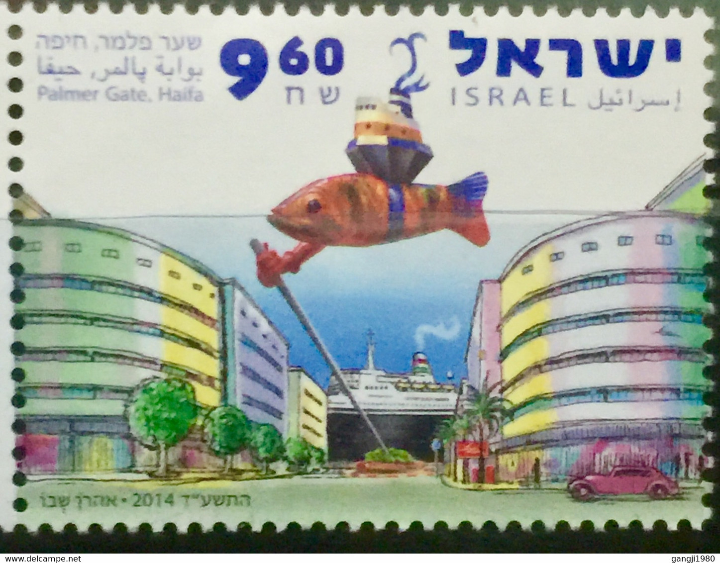 ISRAEL 2014 MNH STAMP ON PALMER GATE HAIFA - Altri & Non Classificati