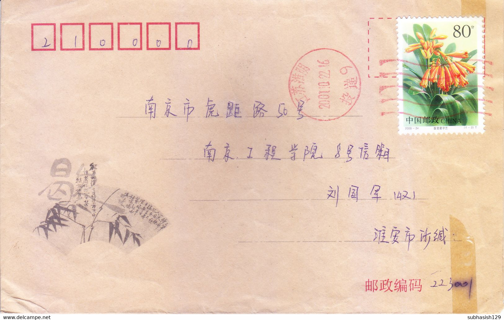 CHINE : PRIVATELY PREPARED ILLUSTRATED ENVELOPE USED FOR DOMESTIC MAIL : YEAR 2001 : USE OF FLOWER STAMP - Storia Postale