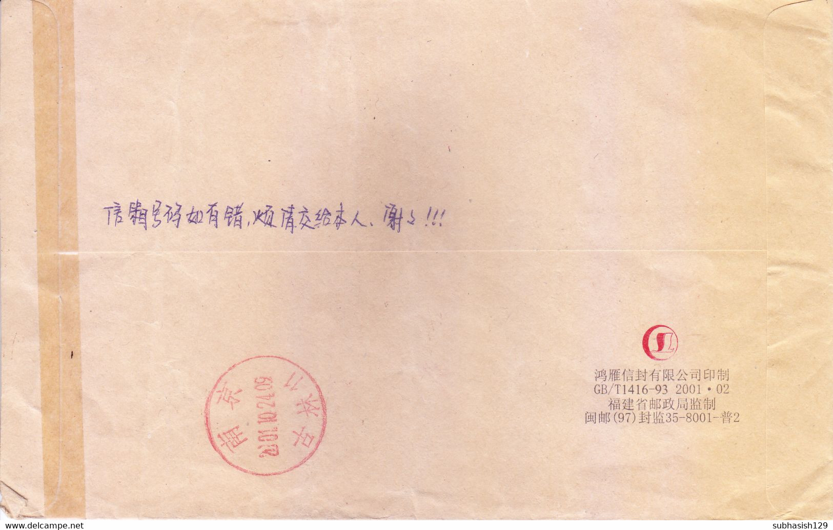 CHINE : PRIVATELY PREPARED ILLUSTRATED ENVELOPE USED FOR DOMESTIC MAIL : YEAR 2001 : USE OF FLOWER STAMP - Storia Postale