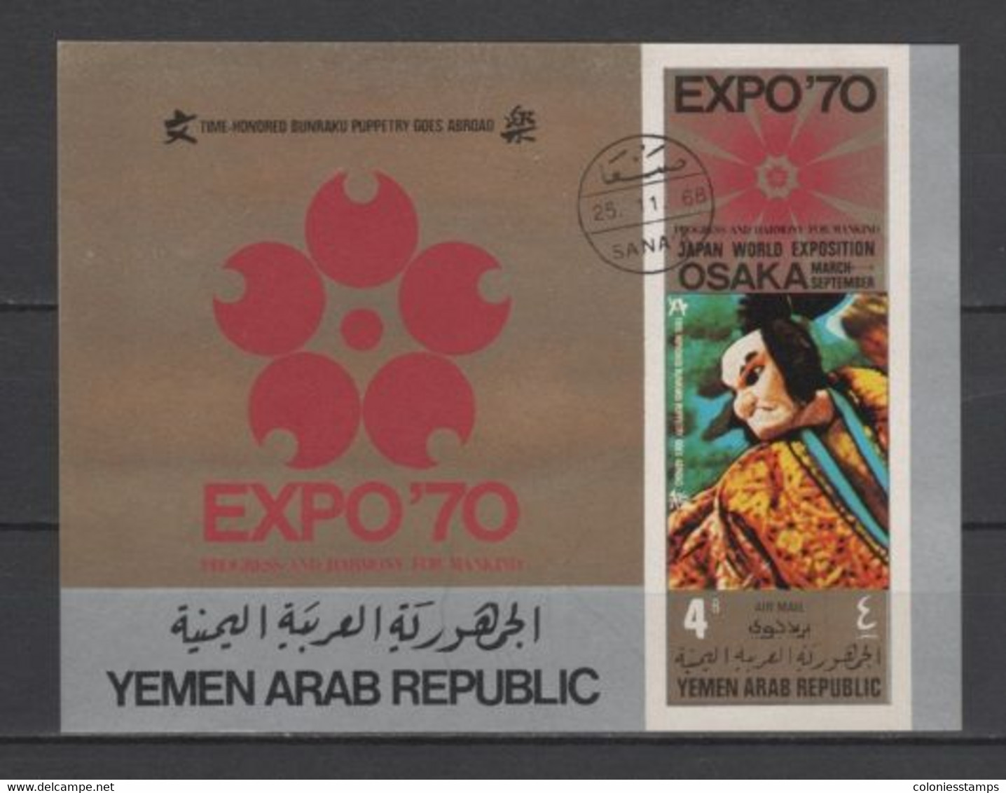 (S2103) YEMEN ARAB REPUBLIC, 1970 (World Exhibition EXPO '70 Osaka) Souvenir Sheet. Imperf. Mi # 1081B (Block 123B) Used - Jemen