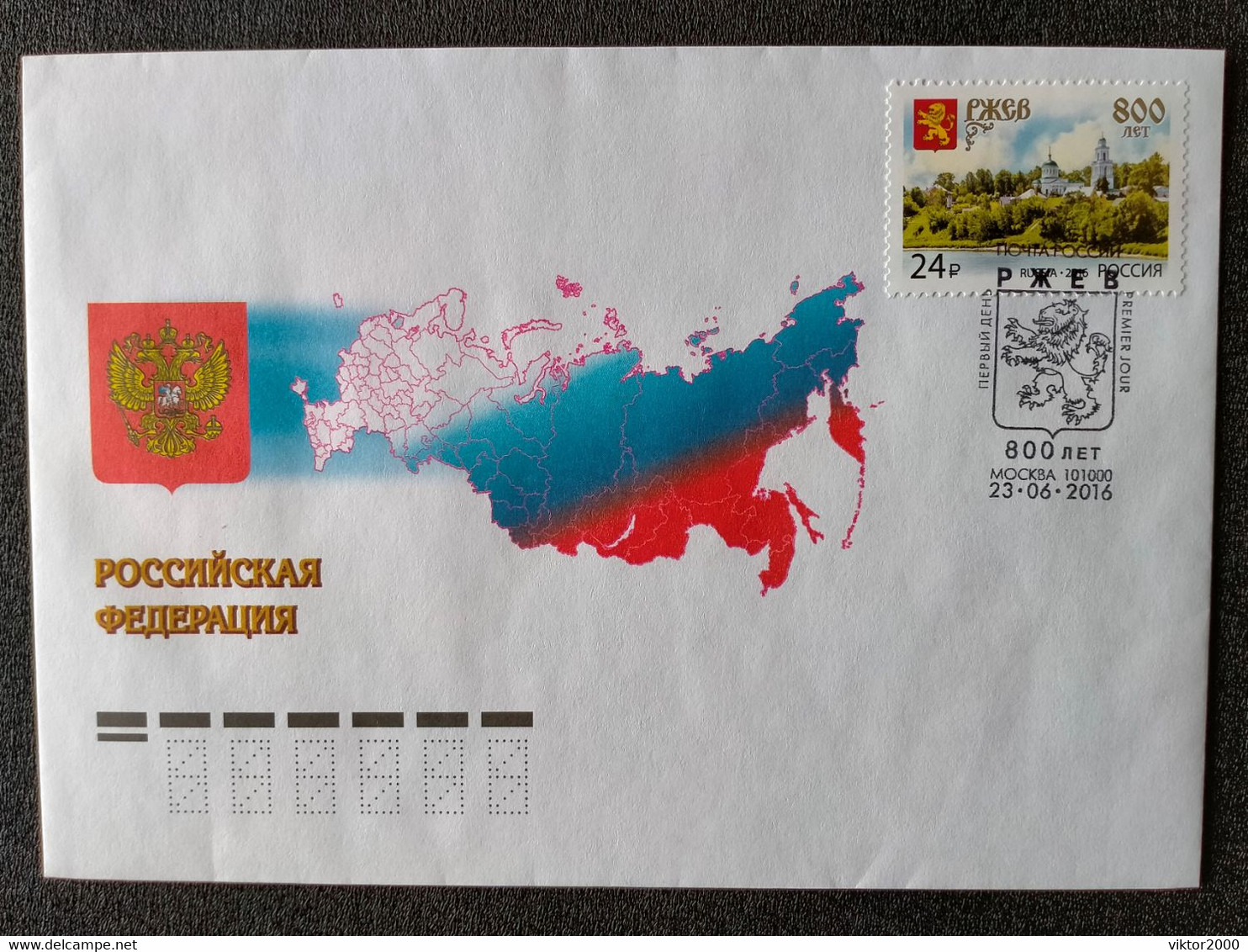 RUSSIA  FDC (**)2016 The 800th Anniversary Of The City Of Rzhev  Mi 2320 - FDC