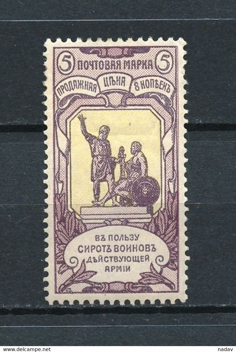 Russia, 1904-5k - Comb. Perf. - 12: 12 1/2 - MH* (02) - Unused Stamps