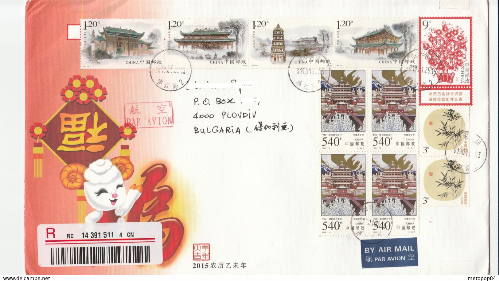 PR China Used Cover - Used Stamps