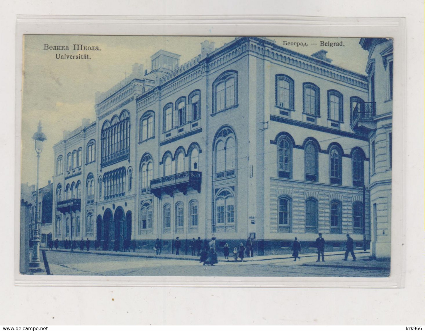 SERBIA BEOGRAD  Nice Postcard - Serbie