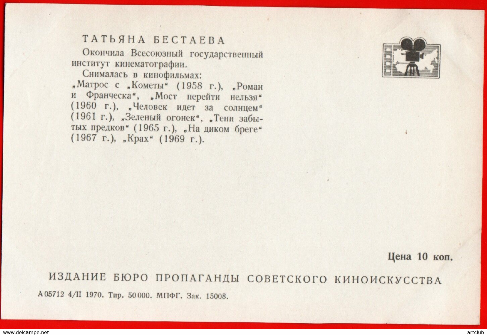 00570 Tatiana Bestaeva Pseudo Actor Actress Autograph Actor Actress Movie Actor Actress Film 1970 USSR Soviet Card - Acteurs