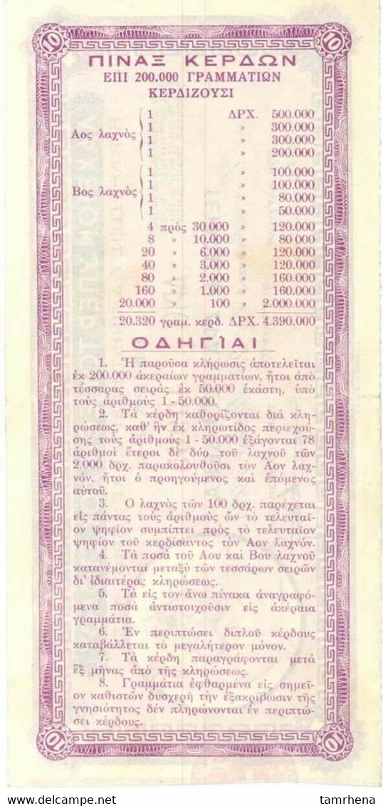 Greece RARE Old Lottery Ticket Used In Egypt - Lottery Tickets