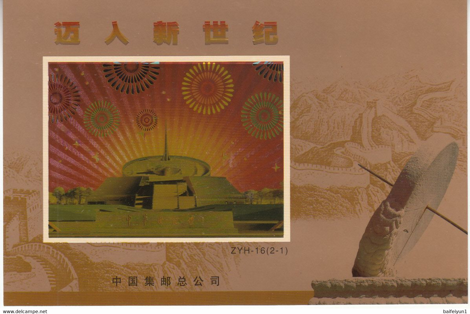 China 2000 ZYH-16(2-1) Towards The New Century ,Tiananmen And China Millennium Monument Proof(holographic) - Hologrammes