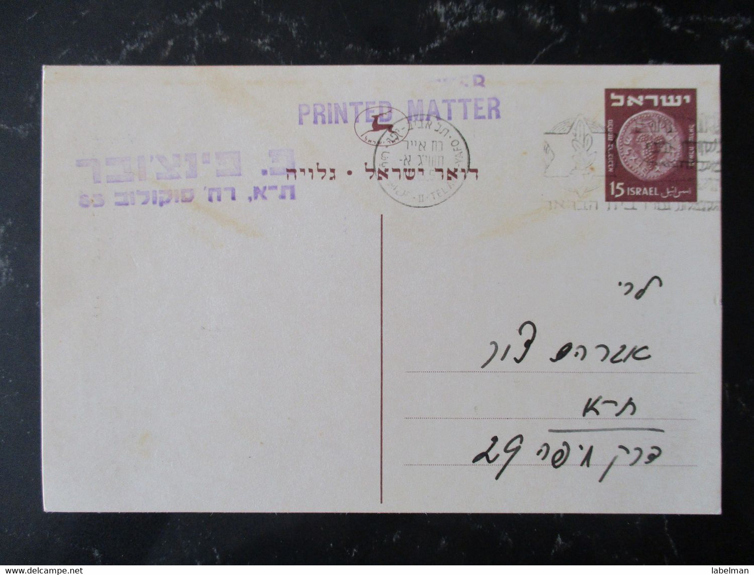 1953 EVENT POO FDO POST OFFICE TEL AVIV POSTCARD PINCZOWER BOOKS ORDER CACHET COVER MAIL STAMP ENVELOPE ISRAEL JUDAICA - Sonstige & Ohne Zuordnung