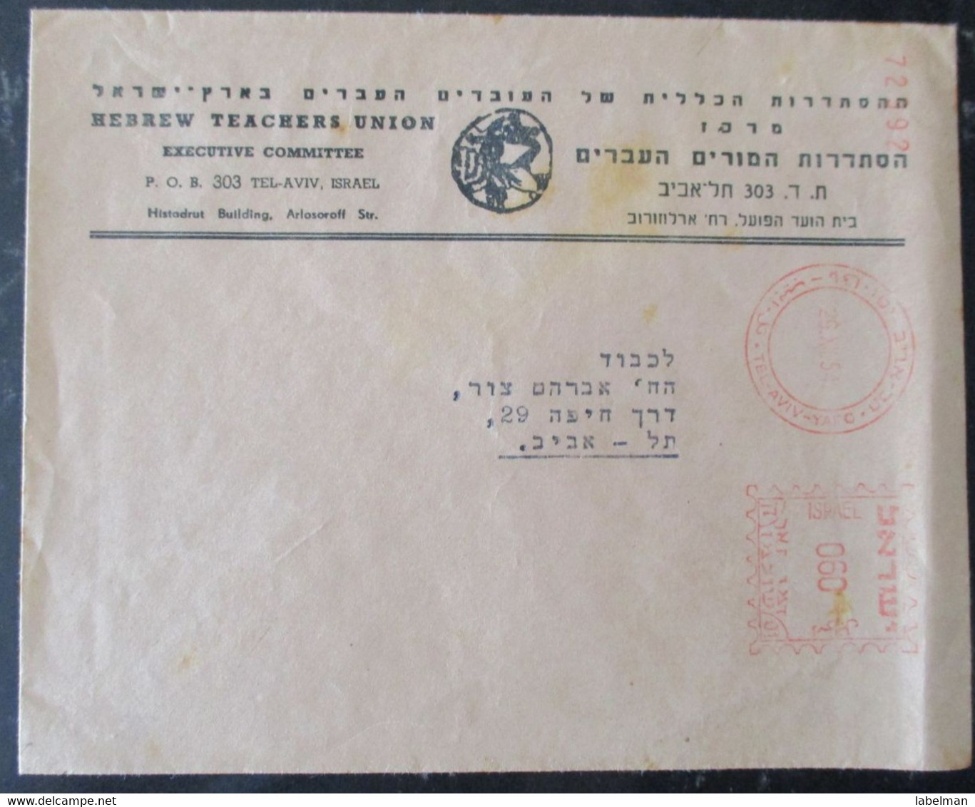 1953 EVENT POO FDC PC POST OFFICE TEL AVIV HEBREW TEACHER UNION CACHET COVER MAIL STAMP ENVELOPE ISRAEL JUDAICA - Other & Unclassified