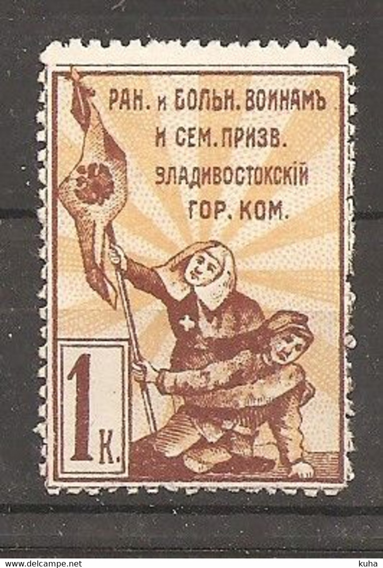 Russia Soviet Union RUSSIE URSS 1923 Vladivostok MH - Fiscale Zegels