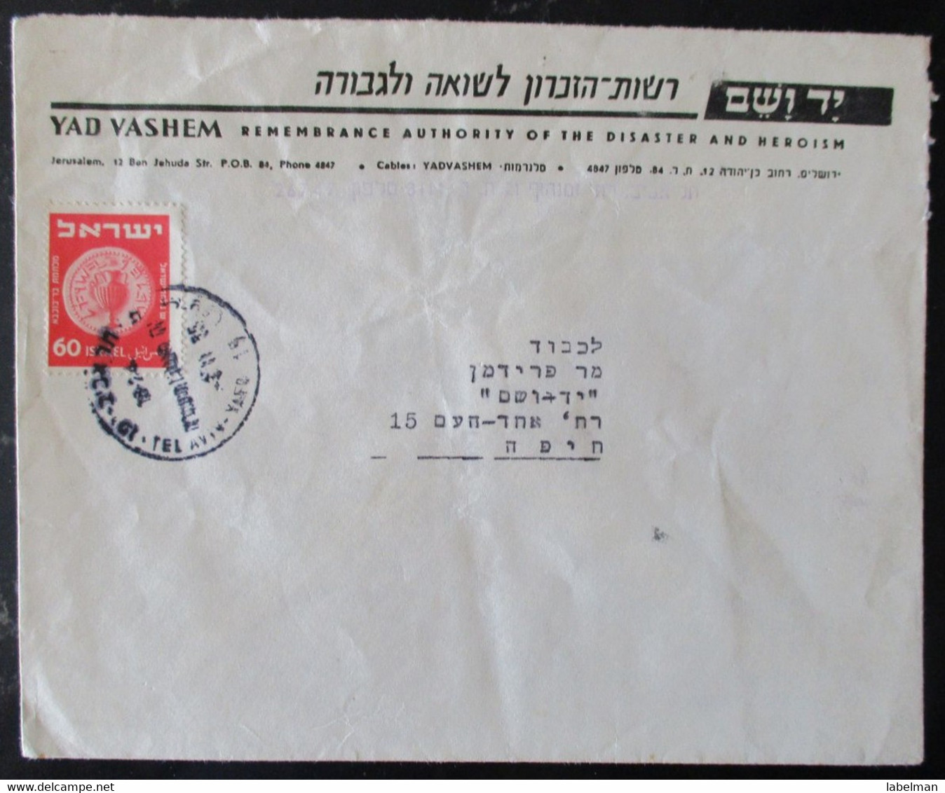 1955 EVENT POO FDC PC POST OFFICE TEL AVIV JAFFA YAD VASHEM CACHET COVER MAIL STAMP ENVELOPE ISRAEL JUDAICA - Other & Unclassified