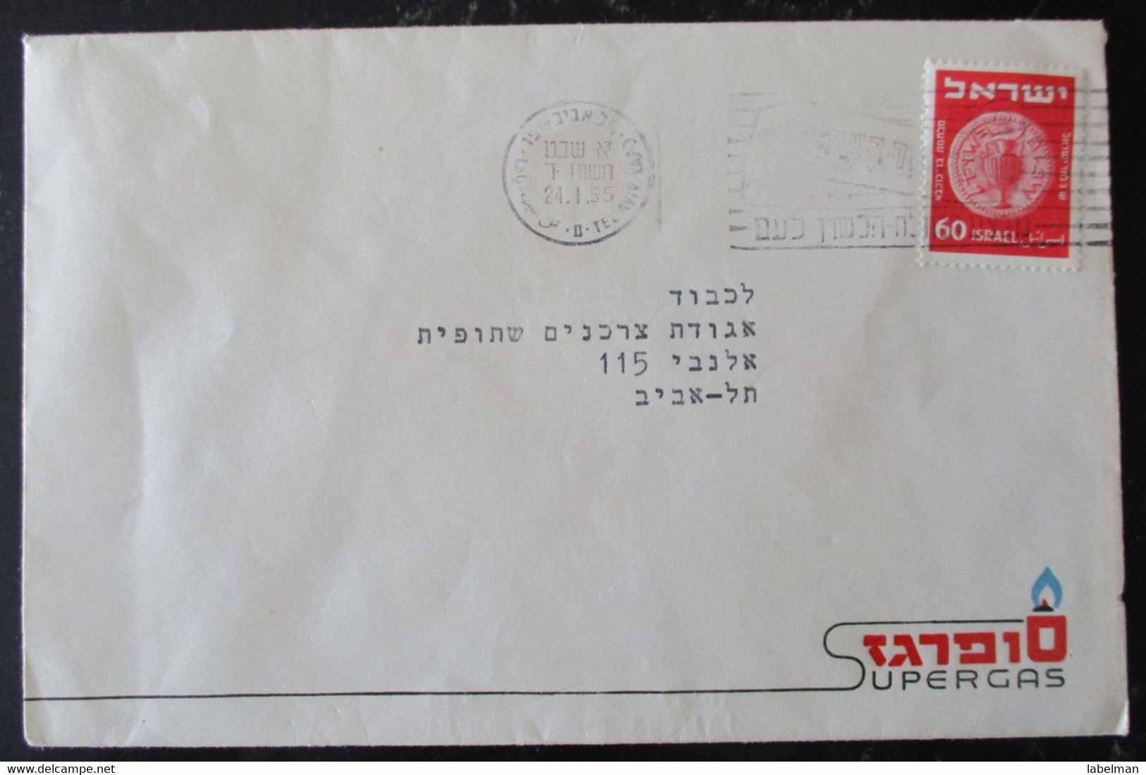 1955 EVENT POO FDC PC POST OFFICE TEL AVIV JAFFA SUPERGAS SUPER GAS CACHET COVER MAIL STAMP ENVELOPE ISRAEL JUDAICA - Andere & Zonder Classificatie