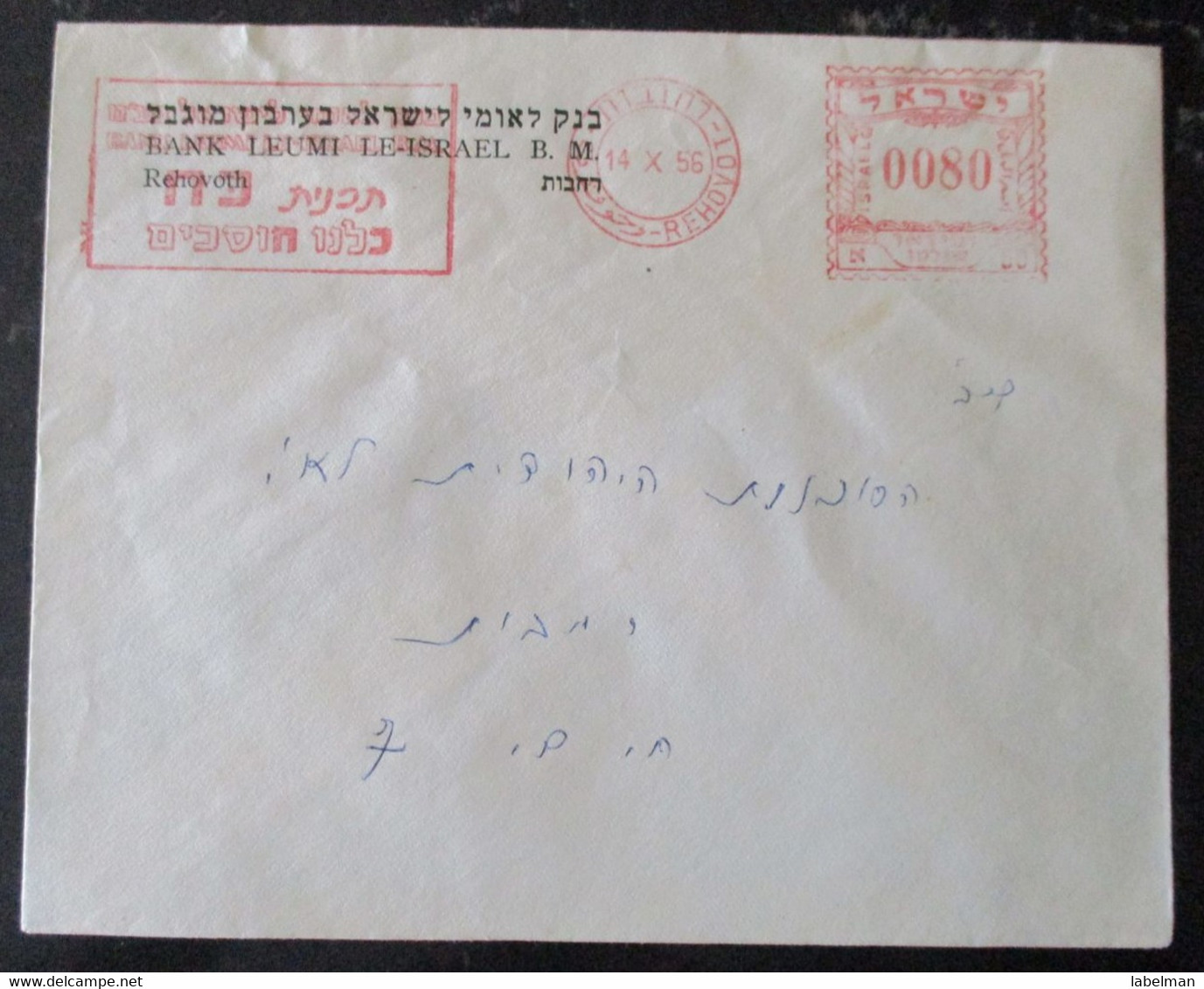 1956 POO FDC PC POST OFFICE REHOVOT BANK LEUMI CACHET COVER MAIL STAMP ENVELOPE ISRAEL JUDAICA - Other & Unclassified