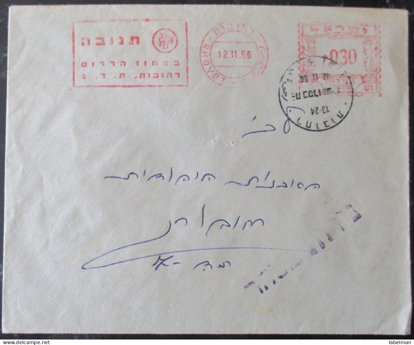 1956 POO FDC PC POST OFFICE REHOVOT TNUVA CACHET COVER MAIL STAMP ENVELOPE ISRAEL JUDAICA - Otros & Sin Clasificación