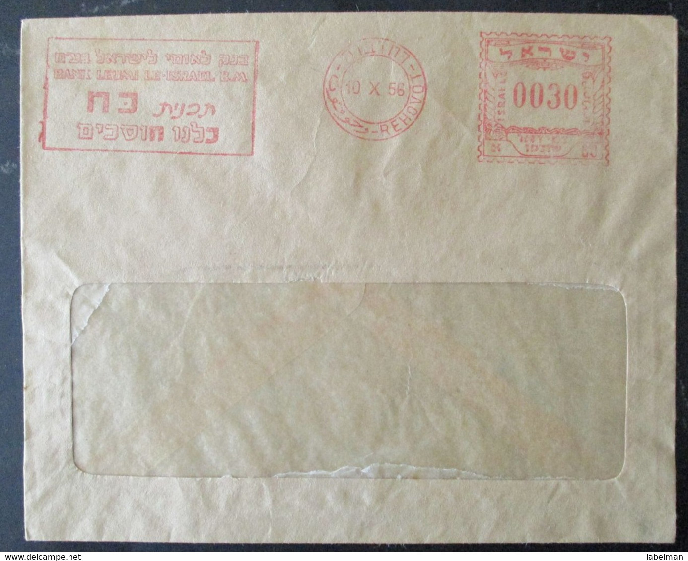 1956 POO FDC PC POST OFFICE REHOVOT BANK LEUMI CACHET COVER MAIL STAMP ENVELOPE ISRAEL JUDAICA - Other & Unclassified