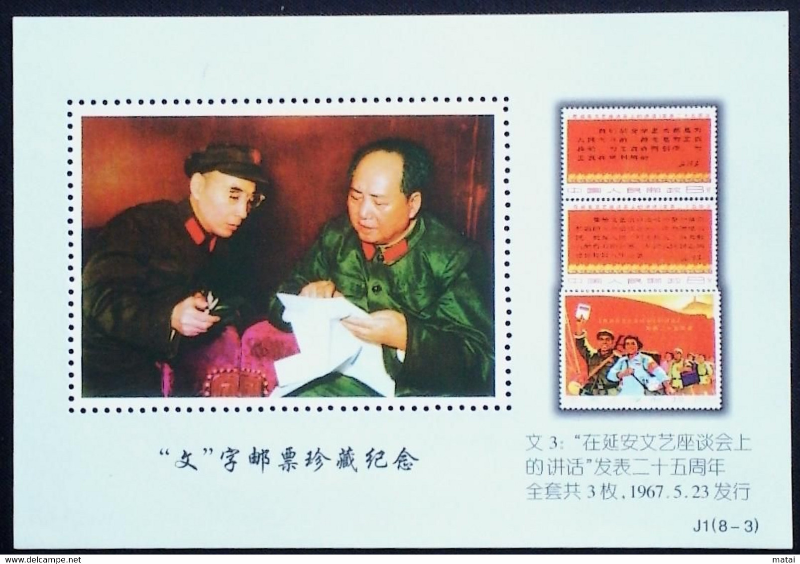 CHINA  CHINE CINA NON - POSTAL VALUE SOUVENIR SHEETS - Autres & Non Classés