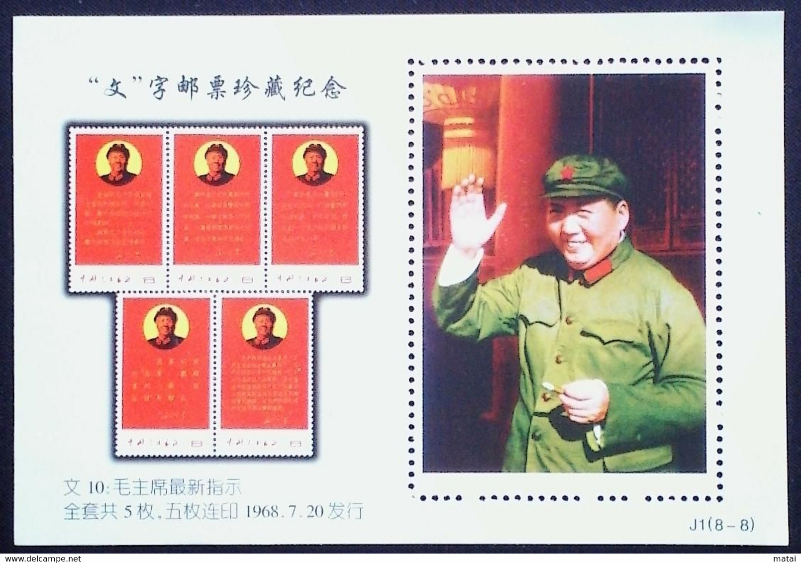 CHINA  CHINE CINA NON - POSTAL VALUE SOUVENIR SHEETS - Autres & Non Classés