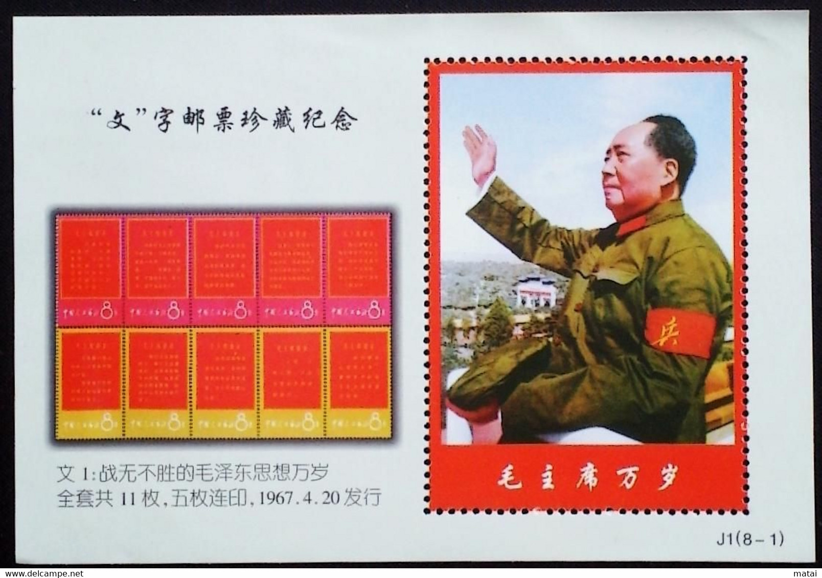 CHINA  CHINE CINA NON - POSTAL VALUE SOUVENIR SHEETS - Autres & Non Classés