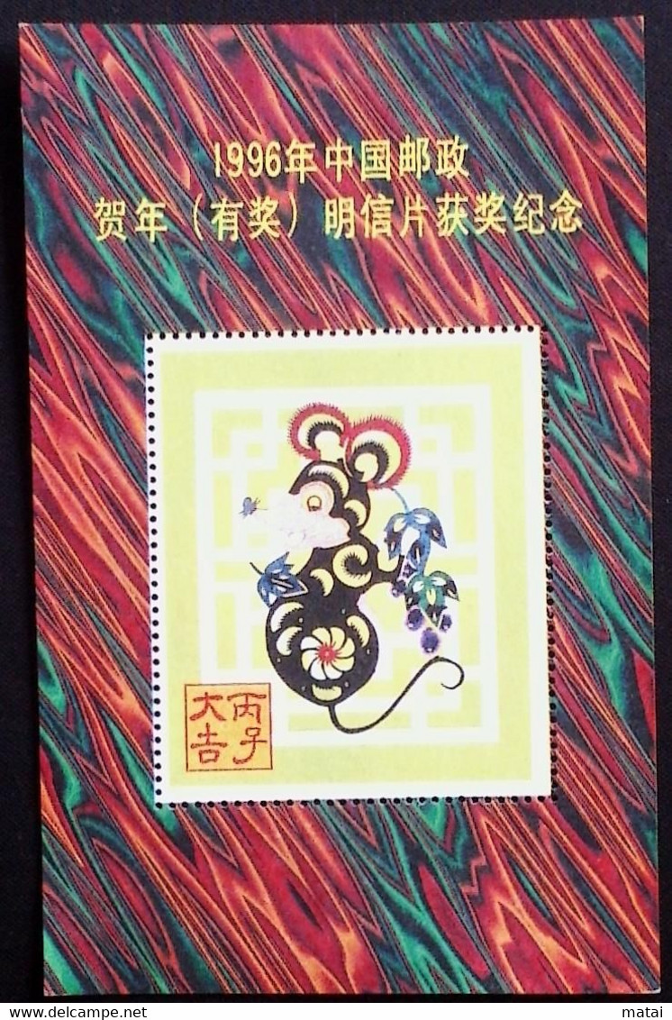 CHINA  CHINE CINA NON - POSTAL VALUE SOUVENIR SHEETS - Autres & Non Classés