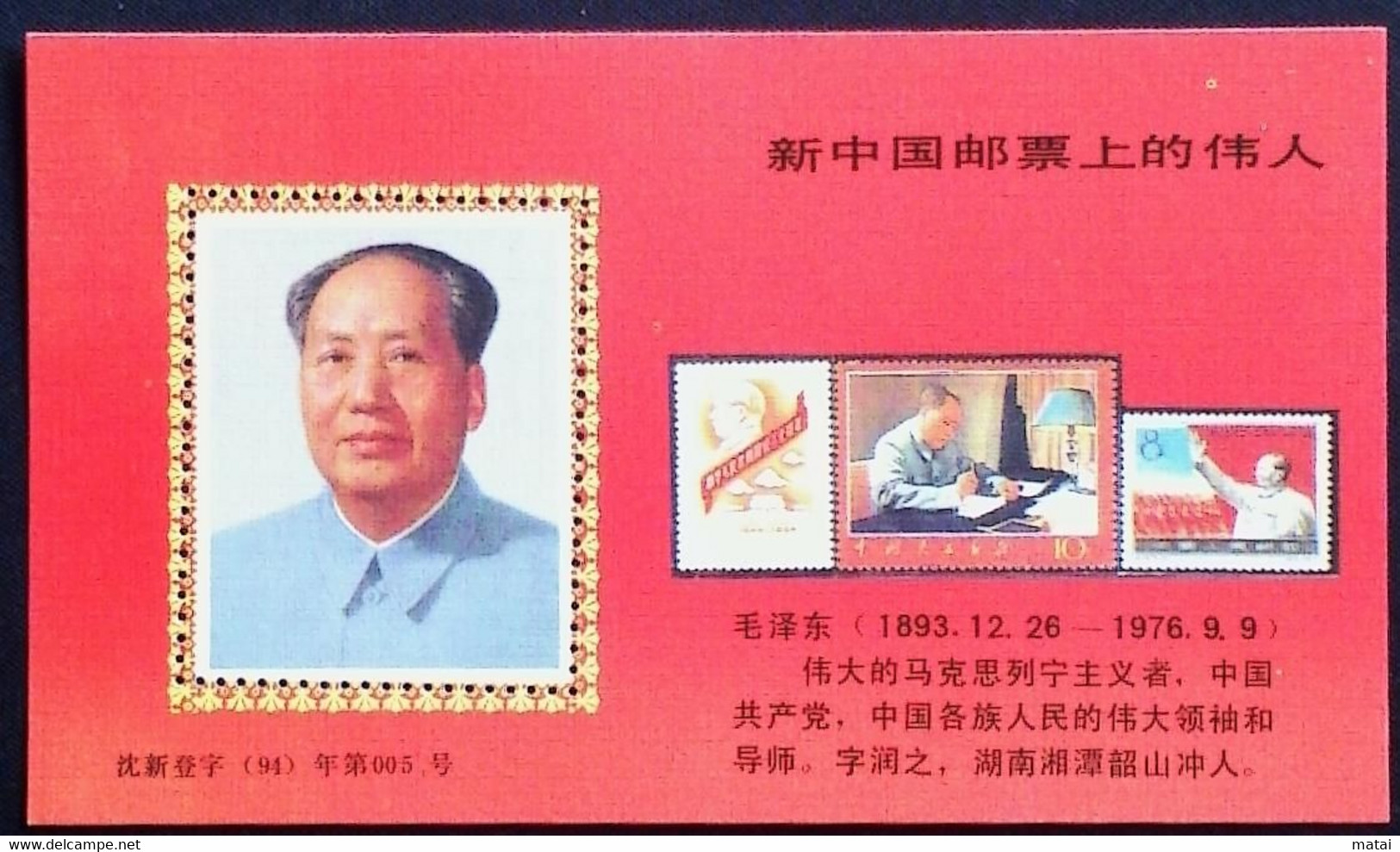 CHINA  CHINE CINA NON - POSTAL VALUE SOUVENIR SHEETS - Autres & Non Classés