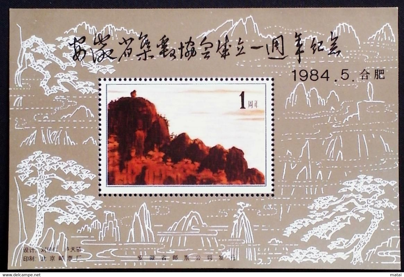 CHINA  CHINE CINA NON - POSTAL VALUE SOUVENIR SHEETS - Other & Unclassified