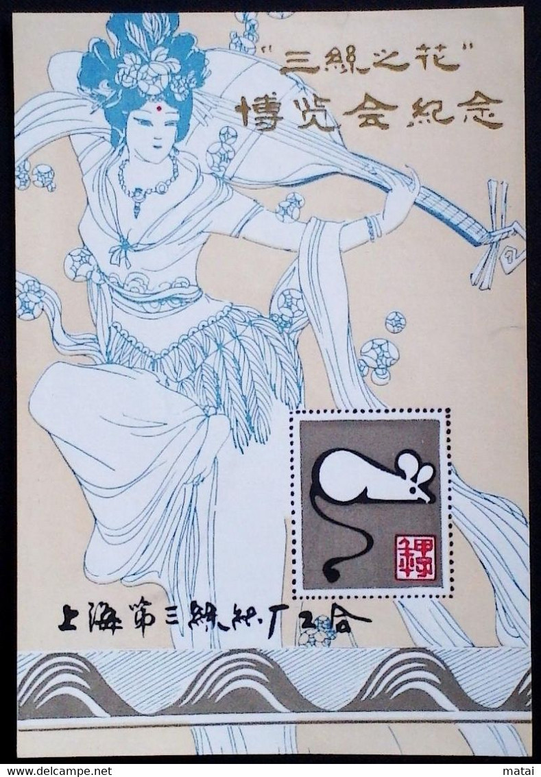 CHINA  CHINE CINA NON - POSTAL VALUE SOUVENIR SHEETS - Autres & Non Classés