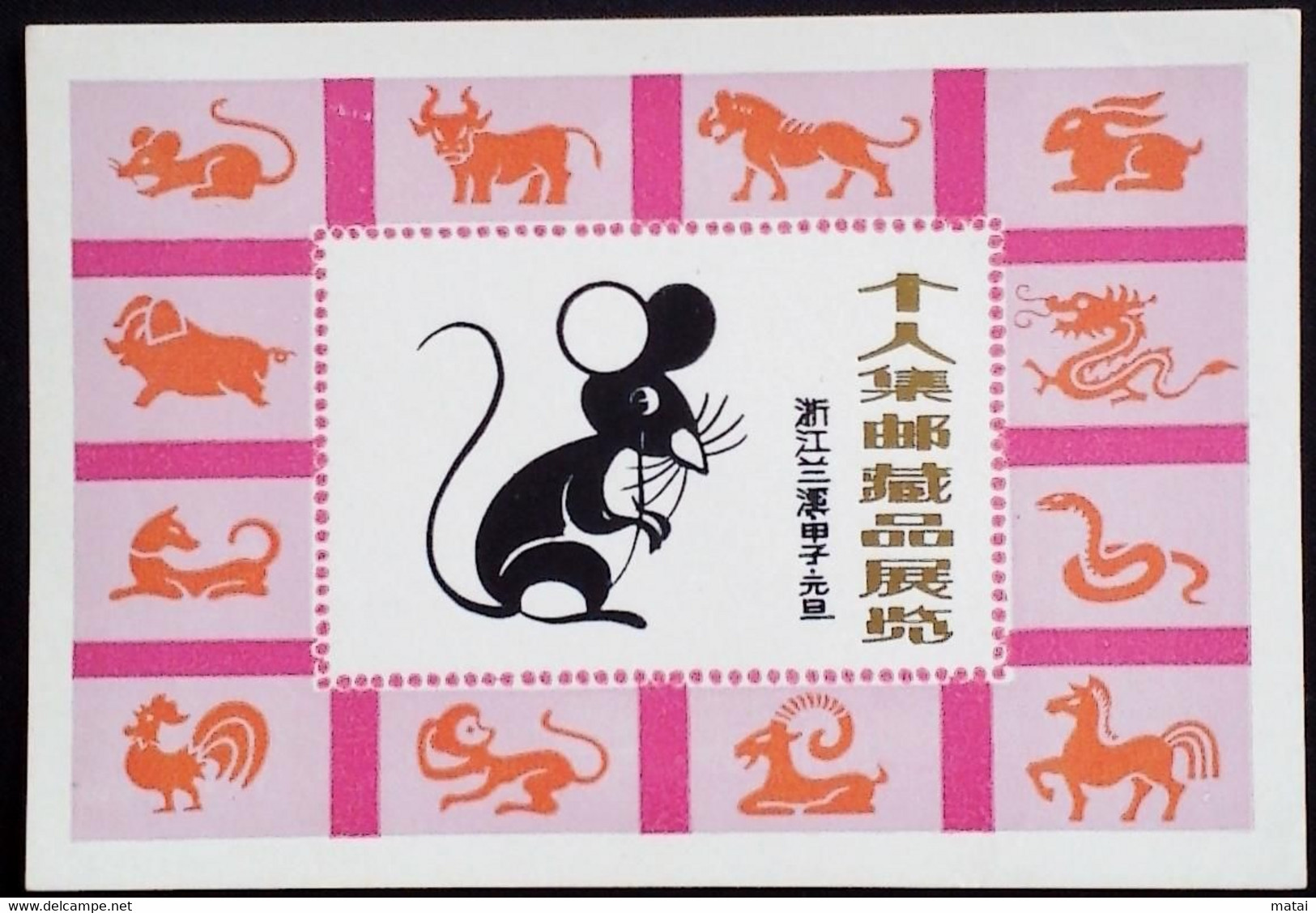 CHINA  CHINE CINA NON - POSTAL VALUE SOUVENIR SHEETS - Autres & Non Classés