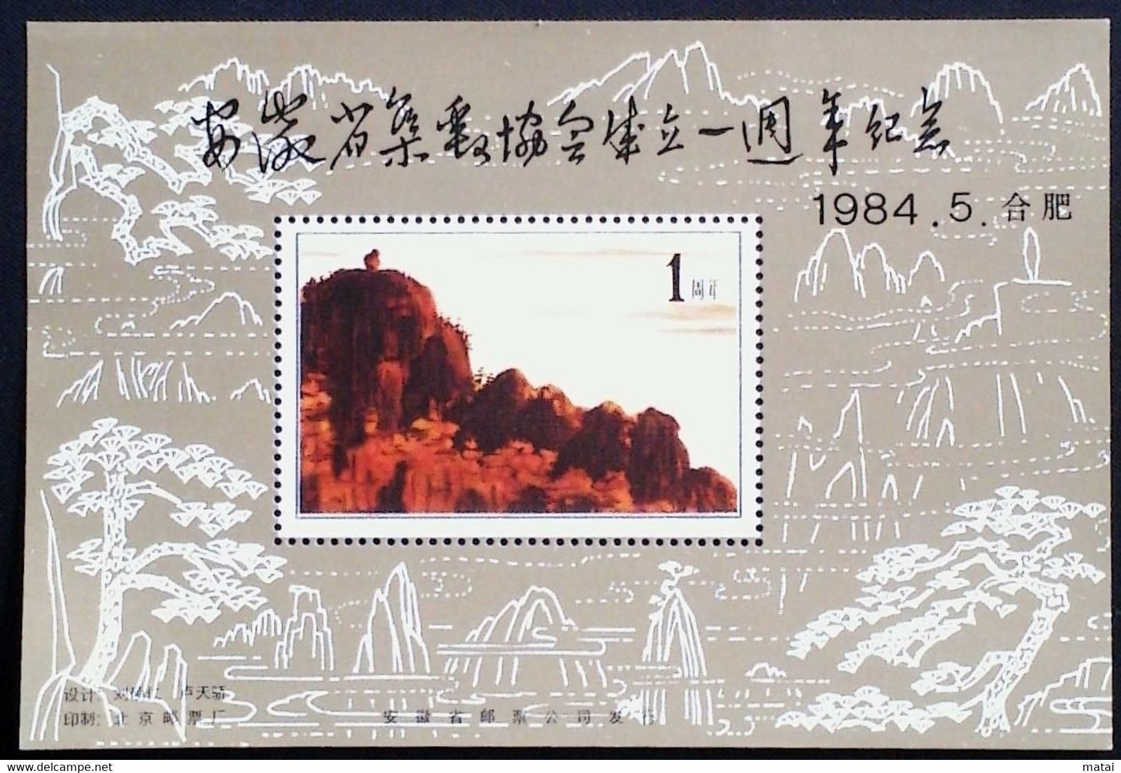 CHINA  CHINE CINA NON - POSTAL VALUE SOUVENIR SHEETS - Other & Unclassified