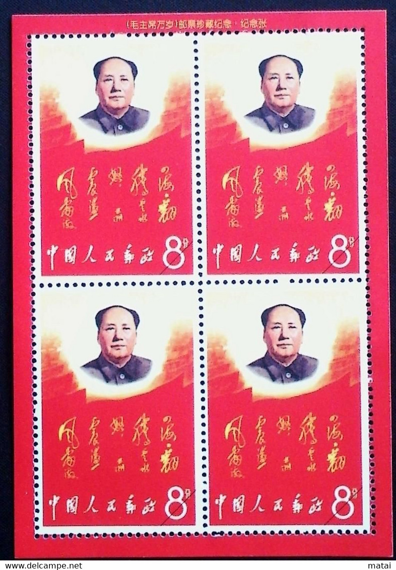 CHINA  CHINE CINA NON - POSTAL VALUE SOUVENIR SHEETS - Altri & Non Classificati