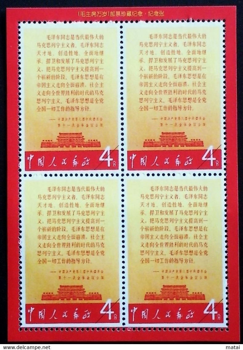 CHINA  CHINE CINA NON - POSTAL VALUE SOUVENIR SHEETS - Otros & Sin Clasificación