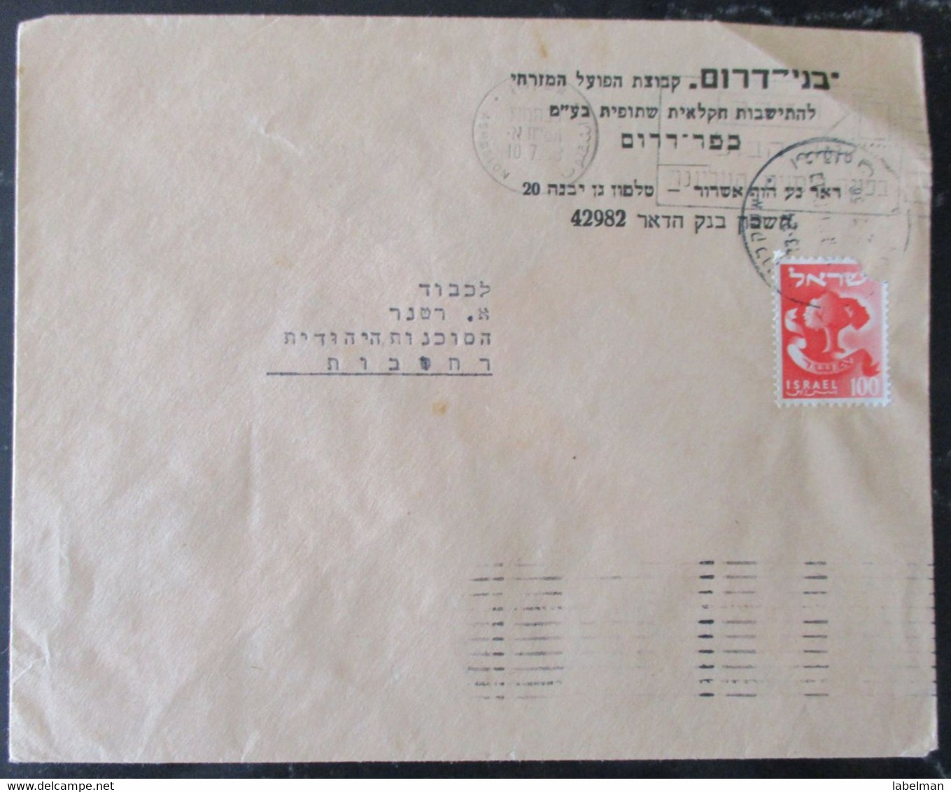 1958 POO FDC PC POST OFFICE ASHQELON KFAR BNEI DAROM GAZA STRIP CACHET COVER MAIL STAMP ENVELOPE ISRAEL JUDAICA - Otros & Sin Clasificación
