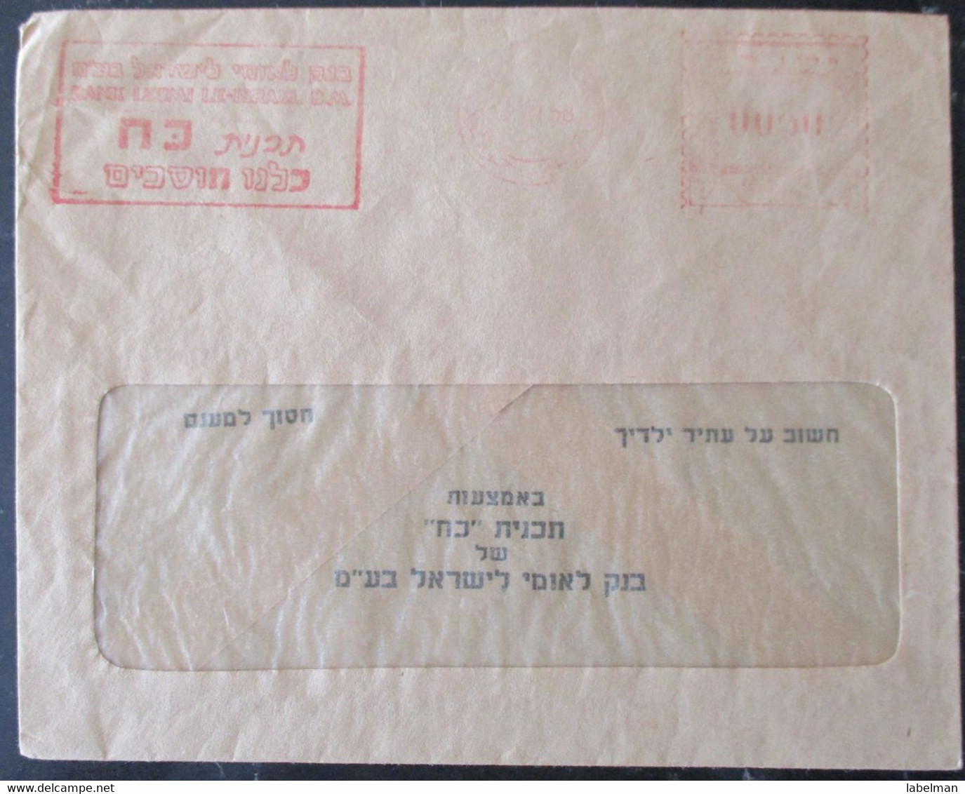 1958 POO FDC PC POST OFFICE REHOVOT SAVINGS BANK LEUMI CACHET COVER MAIL STAMP ENVELOPE ISRAEL JUDAICA - Andere & Zonder Classificatie