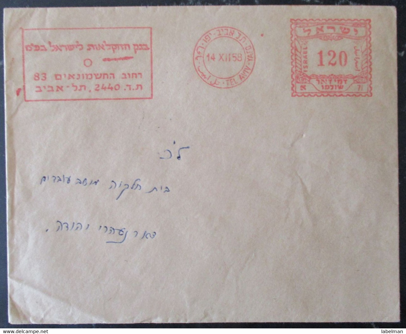 1958 POO FDC PC POST OFFICE JAFFA TEL AVIV BANK AGRICULTURE CACHET COVER MAIL STAMP ENVELOPE ISRAEL JUDAICA - Other & Unclassified