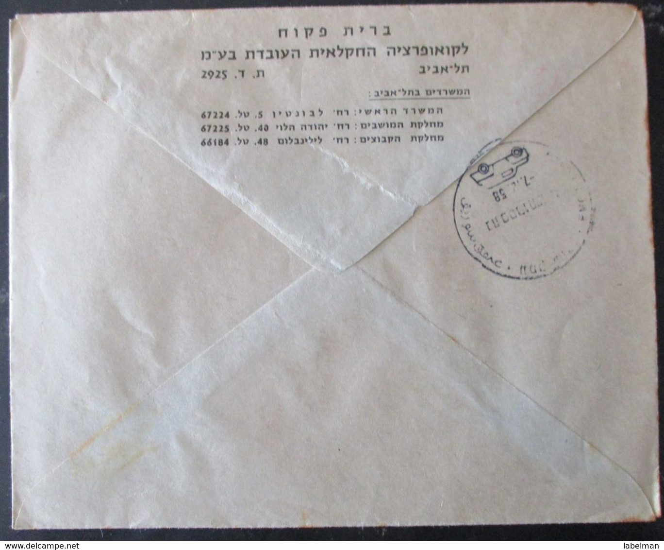 1958 POO FDC PC POST OFFICE JAFFA TEL AVIV UNION AGRICULTURE COOP CACHET COVER MAIL STAMP ENVELOPE ISRAEL JUDAICA - Otros & Sin Clasificación