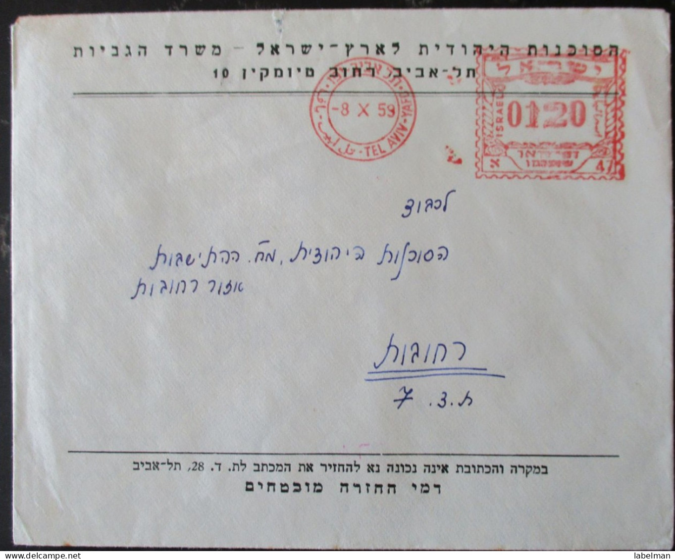 1958 POO FDC PC POST OFFICE TEL AVIV JAFFA JEWISH AGENCY CACHET COVER MAIL STAMP ENVELOPE ISRAEL JUDAICA - Otros & Sin Clasificación