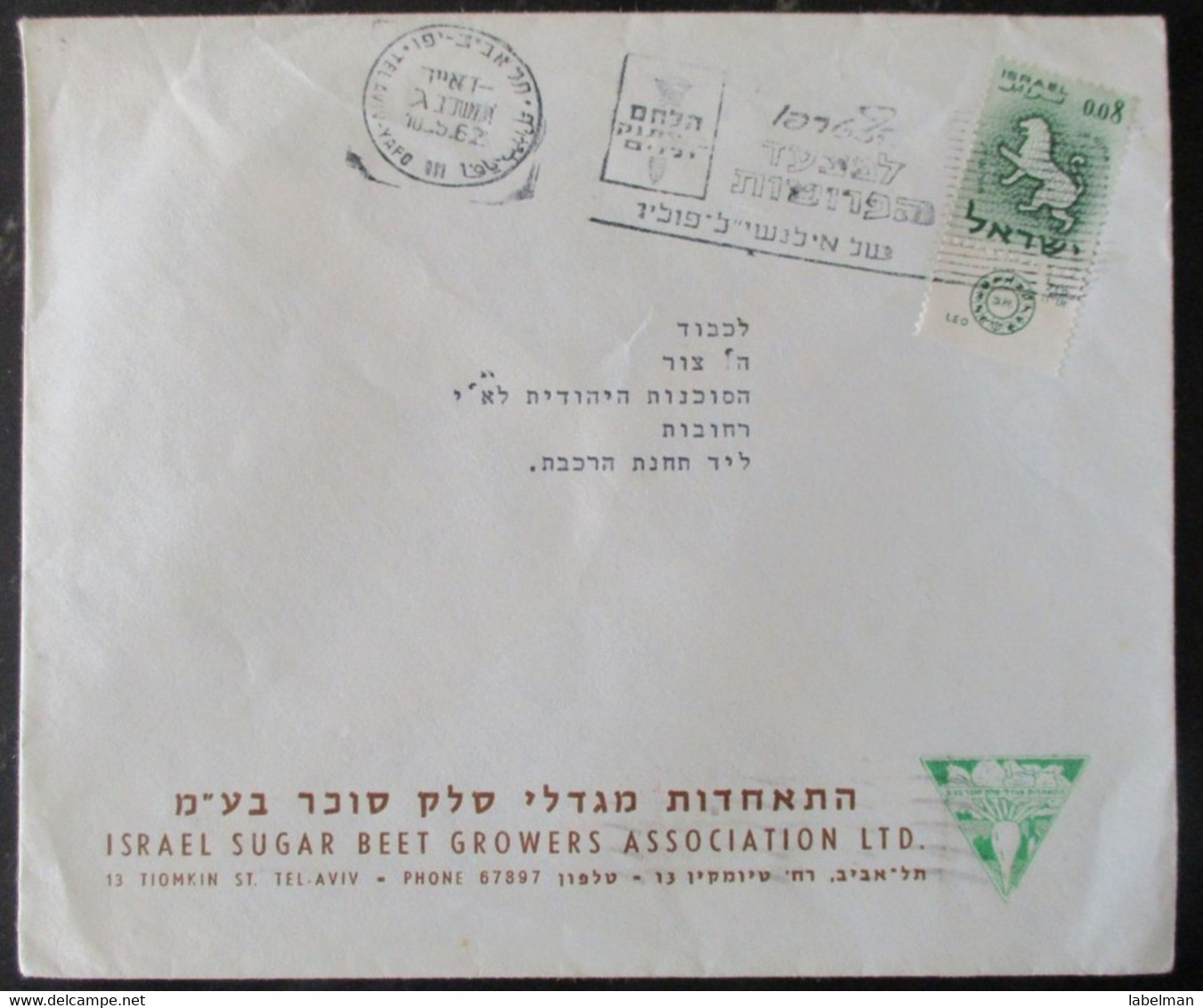 1962 POO FDC PC POST OFFICE SUGAR BEET GROWERS ASSOCIATION CACHET COVER MAIL STAMP ENVELOPE ISRAEL JUDAICA - Sonstige & Ohne Zuordnung