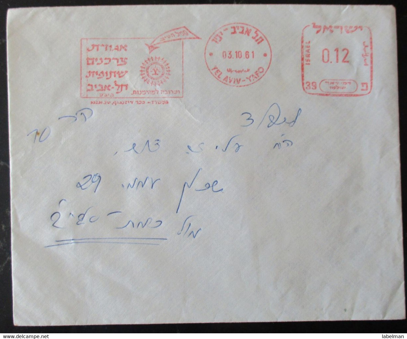 1961 POO FDC PC POST OFFICE JAFFA TEL AVIV  CACHET COVER MAIL STAMP ENVELOPE ISRAEL JUDAICA - Altri & Non Classificati