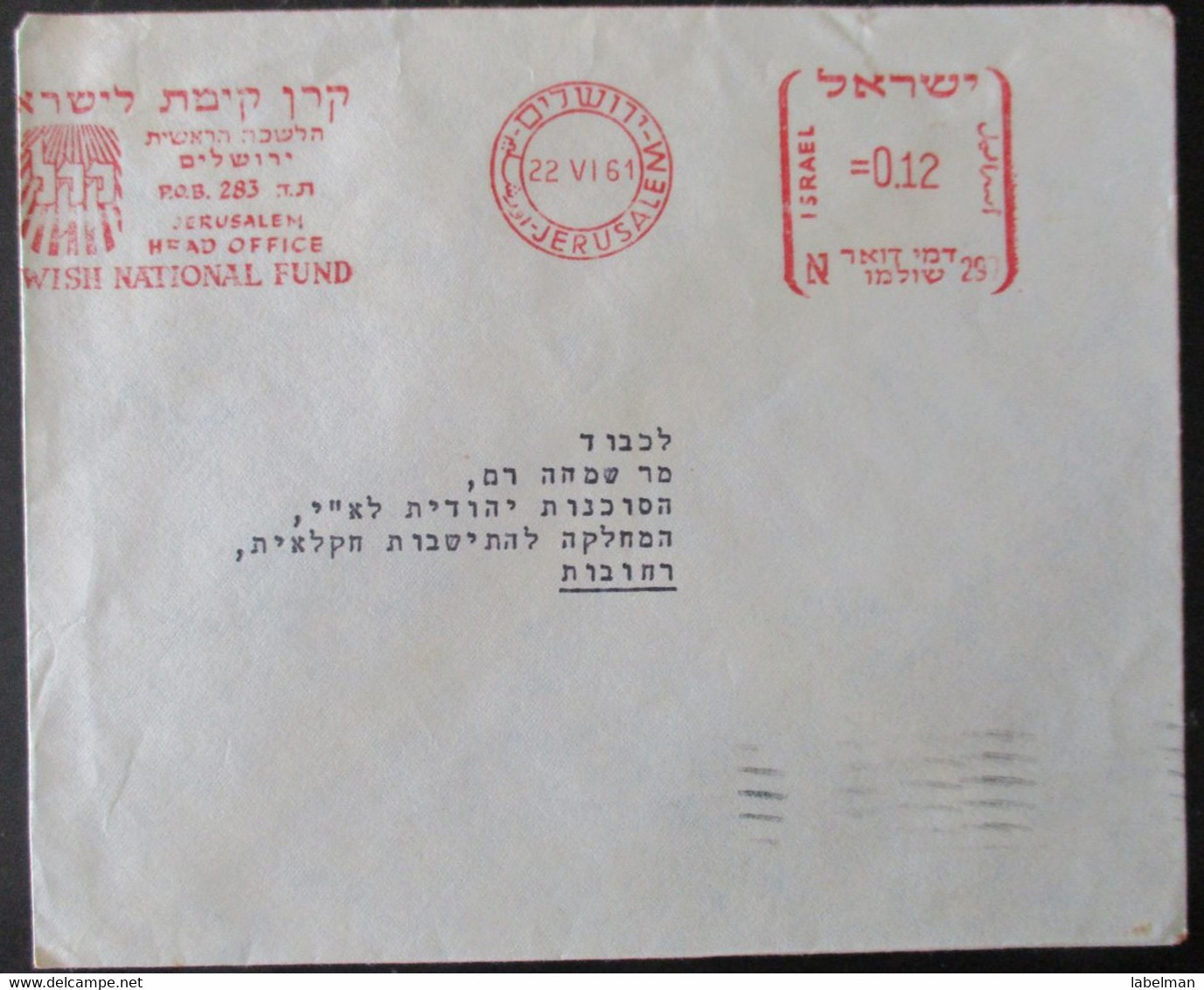 1961 POO FDC PC POST OFFICE JERUSALEM KKL KAKAL KEREN KAYEMET CACHET COVER MAIL STAMP ENVELOPE ISRAEL JUDAICA - Andere & Zonder Classificatie