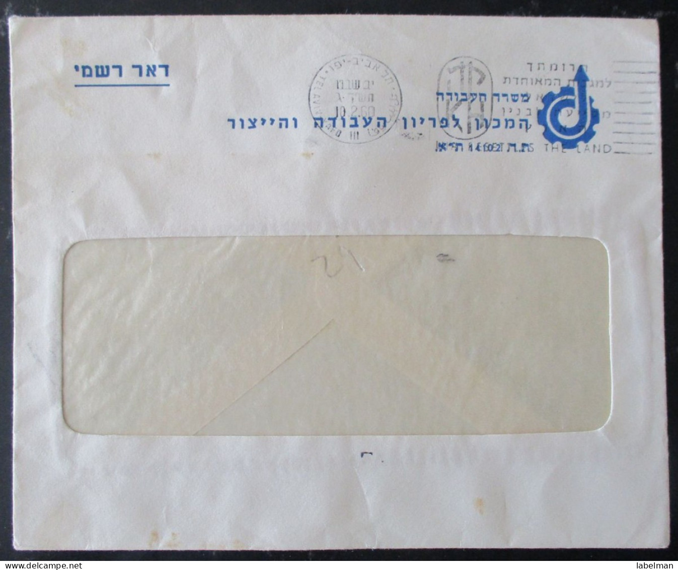 1960 POO FDC PC POST OFFICE JAFFA TEL AVIV LABOR MINISTRY CACHET COVER MAIL STAMP ENVELOPE ISRAEL JUDAICA - Andere & Zonder Classificatie