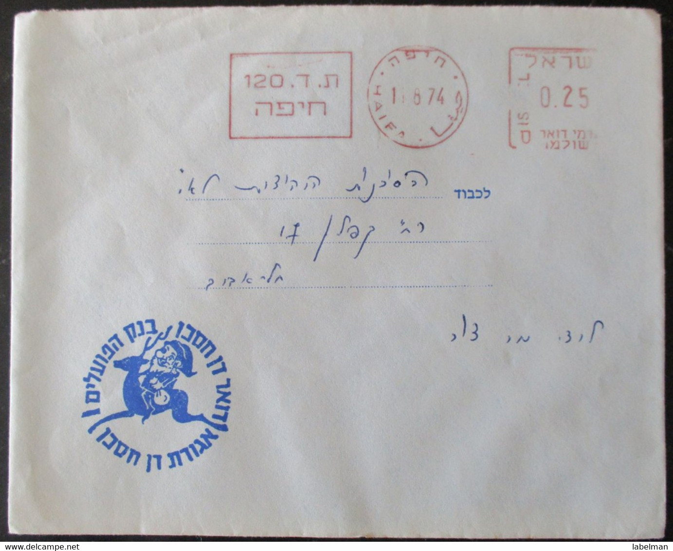 1974 POO FDC PC POST OFFICE HAIFA TEL AVIV JAFFA BANK HAPOALIM DAN CACHET COVER MAIL STAMP ENVELOPE ISRAEL JUDAICA - Otros & Sin Clasificación