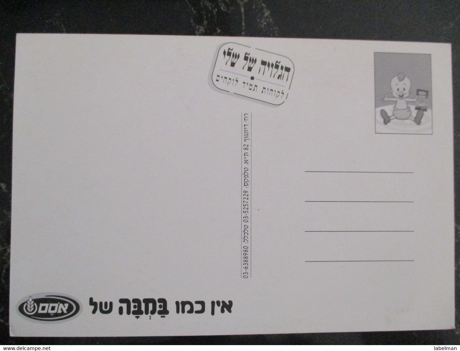 ISRAEL OSEM BAMBA BEVERAGE FOOD CULINARY ADVERTISING AD NOTICE ANNOUNCEMENT CARTE POSTCARD PC CARTOLINA CARD PHOTO - Israel