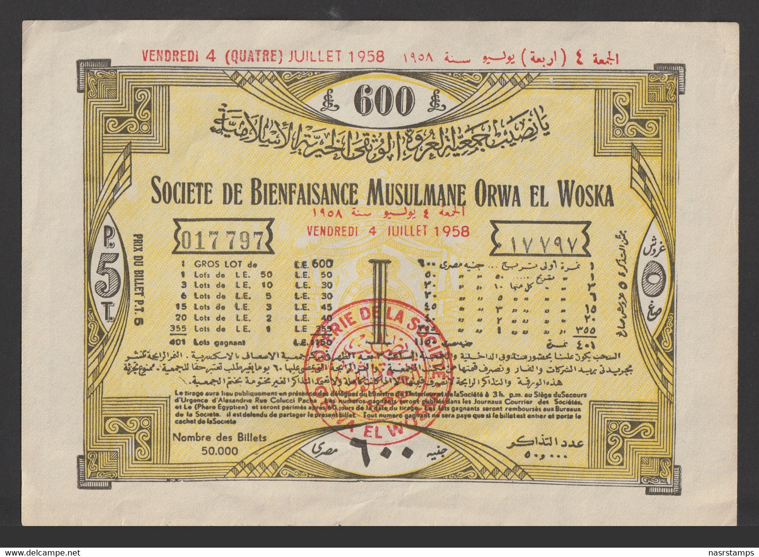 Egypt - 1958 - Rare - Lottery - Orwa El Woska Muslim Charity Society - Neufs