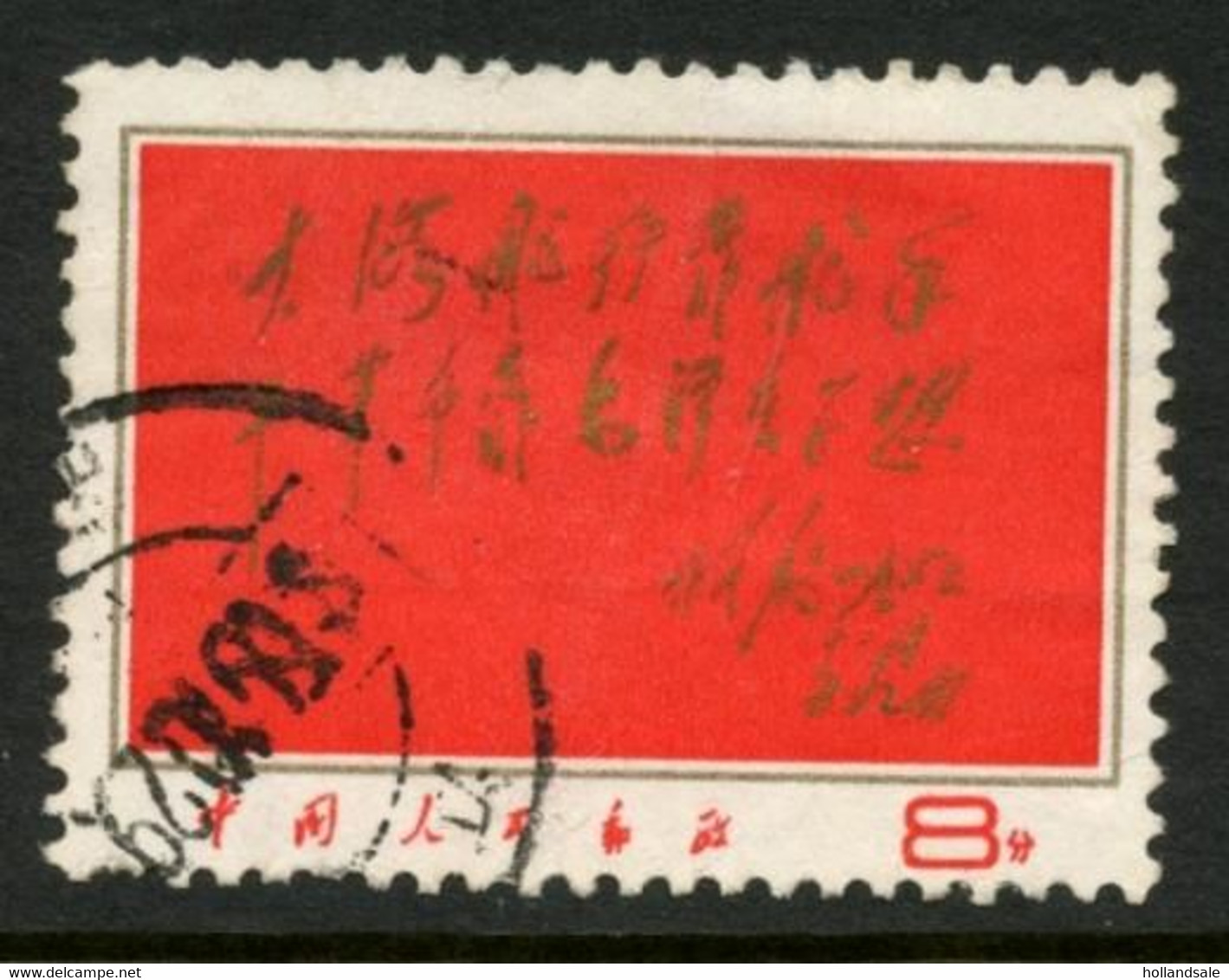 CHINA PRC -  1967 8f Fleet Expansionist ś Congress. Used. W8. MICHEL #1009. - Gebraucht