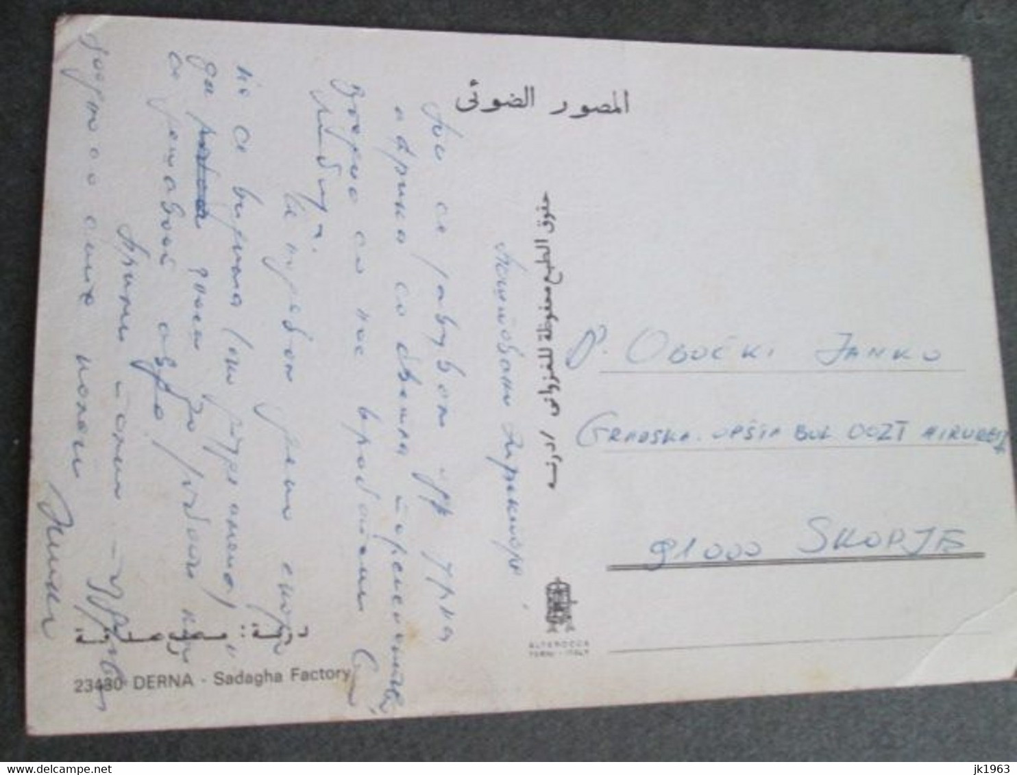 LIBYA, DERNA - SADAGHA FACTORY - Libyen