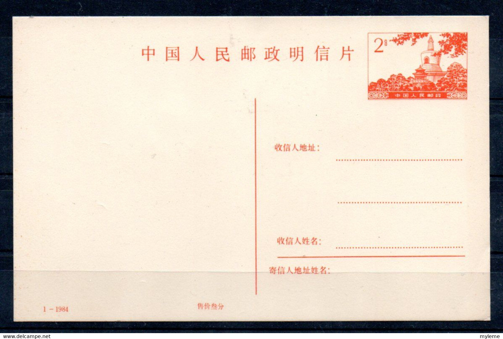 S00 Entier Postal De Chine Tirage De 1984 - Altri & Non Classificati