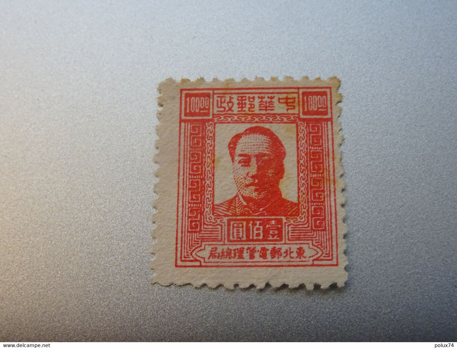 CHINE DU NORD-EST 1947 Mao  Neuf Sans Gomme - Chine Du Nord-Est 1946-48