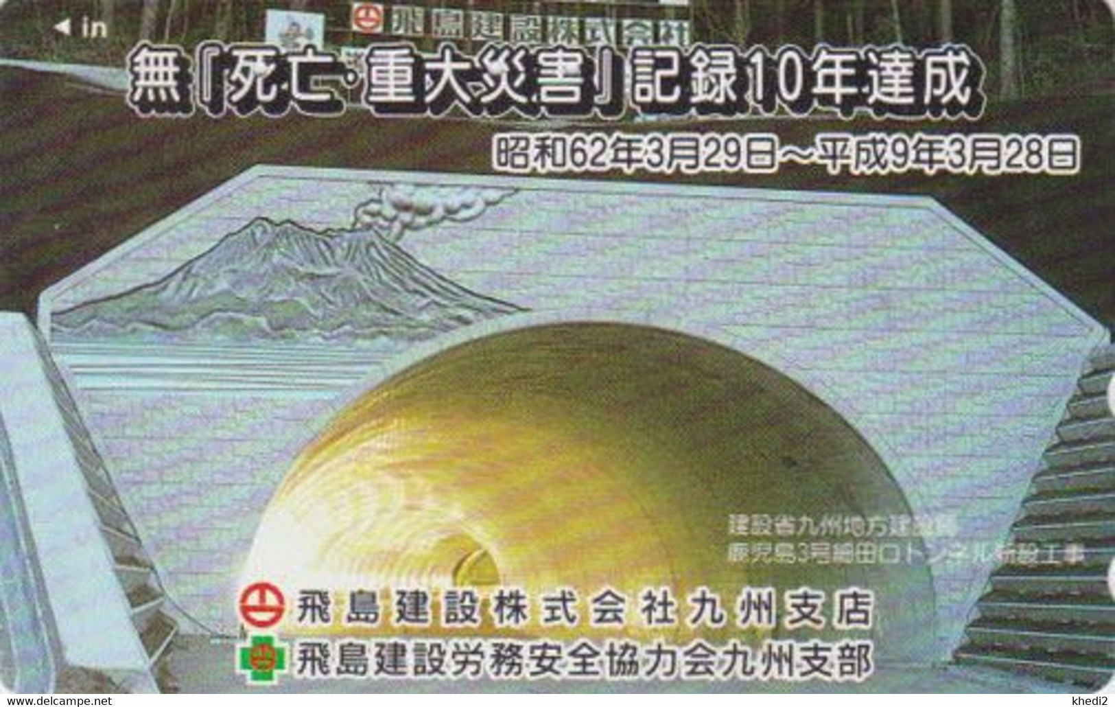 Télécarte JAPON / 110-016 - TUNNEL & Volcan - JAPAN Phonecard Telefonkarte  - 18 - Vulkane