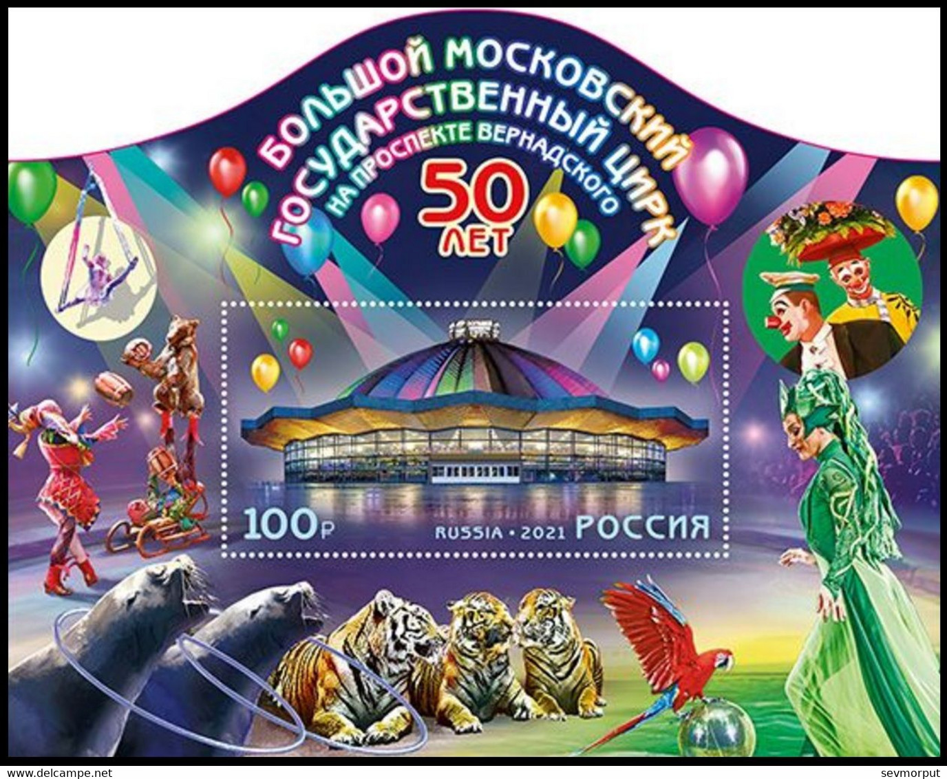 RUSSIA 2021 Block MNH VF ** MOSCOW CIRCUS CIRQUE ZIRKUS TIGER BEAR BAR BIRD PARROT PERROQUET PAPAGI CLOWN ANIMAUX 2760 - Blocs & Hojas