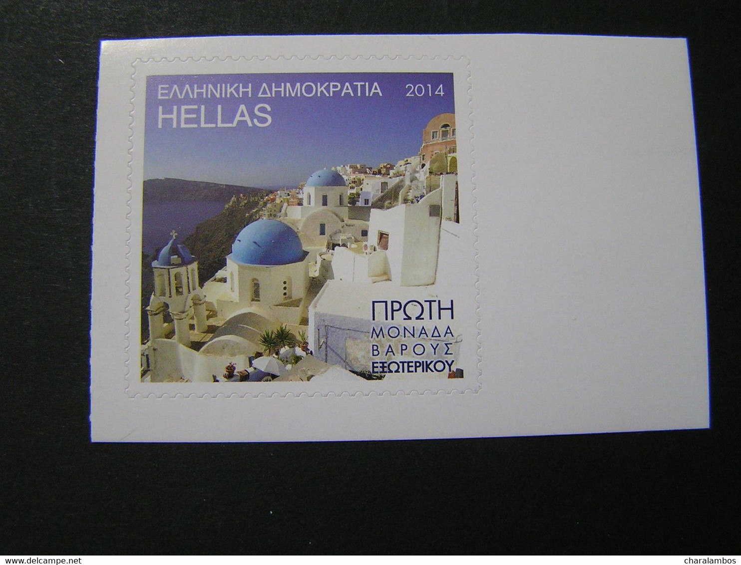 GREECE 2014 Santorini Self-adhesive StampsΠΡΩΤΗ ΜΟΝΑΔΑ ΒΑΡΟΥΣ ΕΞΩΤΕΡΙΚΟΥ With Any Label - Ungebraucht