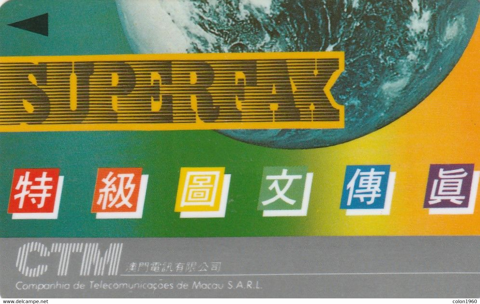 MACAO. Superfax. MOP$10. 1990. 7000 Ex. MAC-1G. (004) - Macao